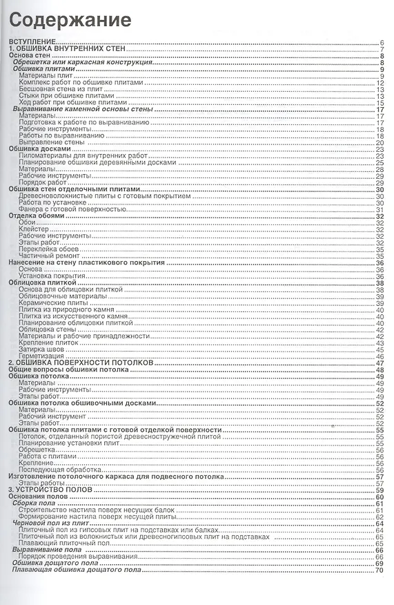 Книга Внутренние строительные работы (Юхани Кеппо) — 2
