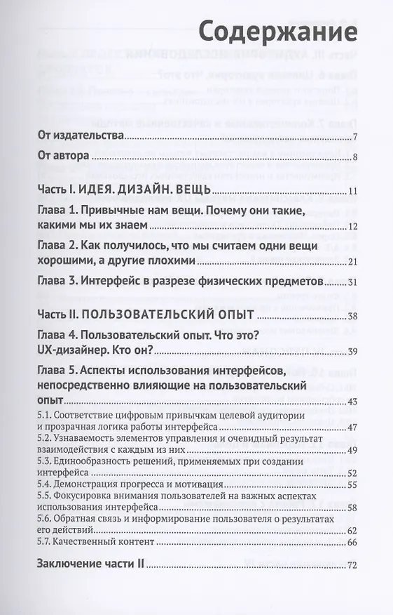 Книга Построение пользовательских интерфейсов () — 2
