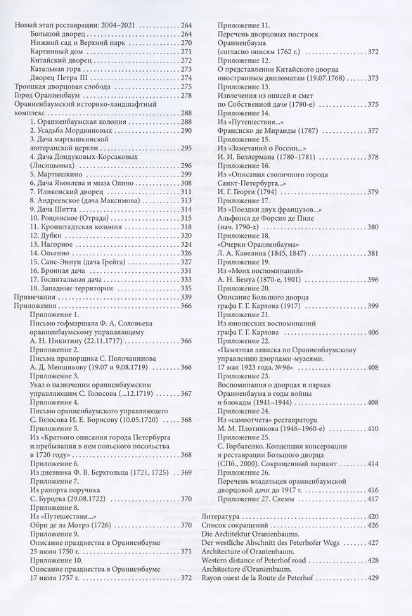 Книга Архитектура Ораниенбаума. Западная дистанция Петергофской дороги (Сергей Горбатенко) — 3