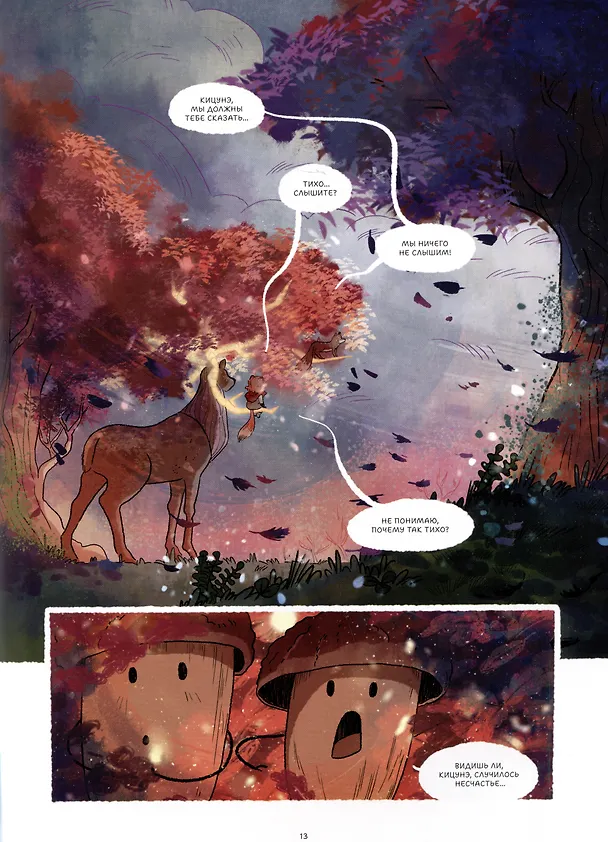 Книга Из янтаря и огня (Аньес Домерг) — 4