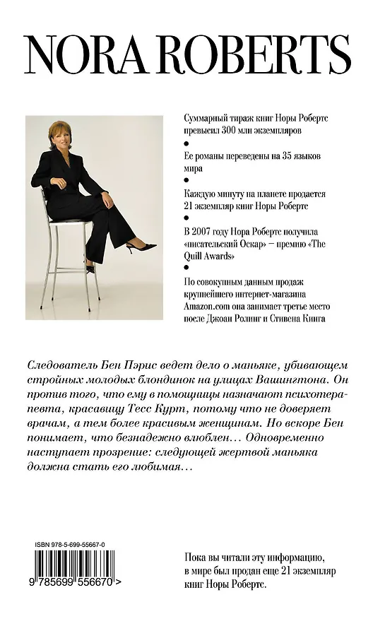 Книга Цена греха (Нора Робертс) — 2
