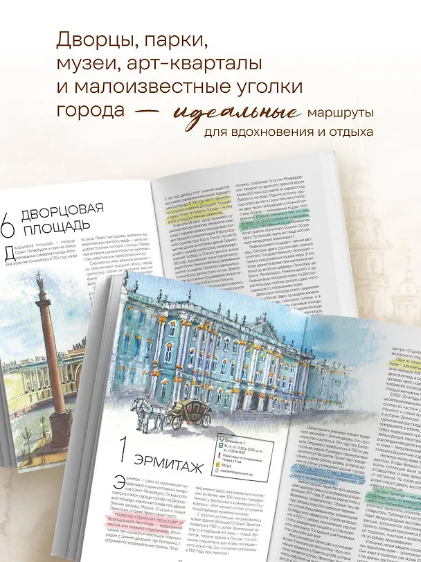 Книга 100 мест Петербурга. Атмосферный гид по городу белых ночей в акварельных скетчах (Ольга Кутузова) — 7