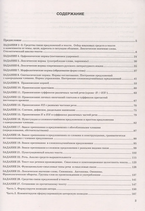 Книга ЕГЭ 2026. #ЕГЭНАОТЛИЧНО. Русский язык. Типовые варианты экзаменационных заданий (Галина Егораева, Юлия Гостева, Ирина Васильевых) — 2