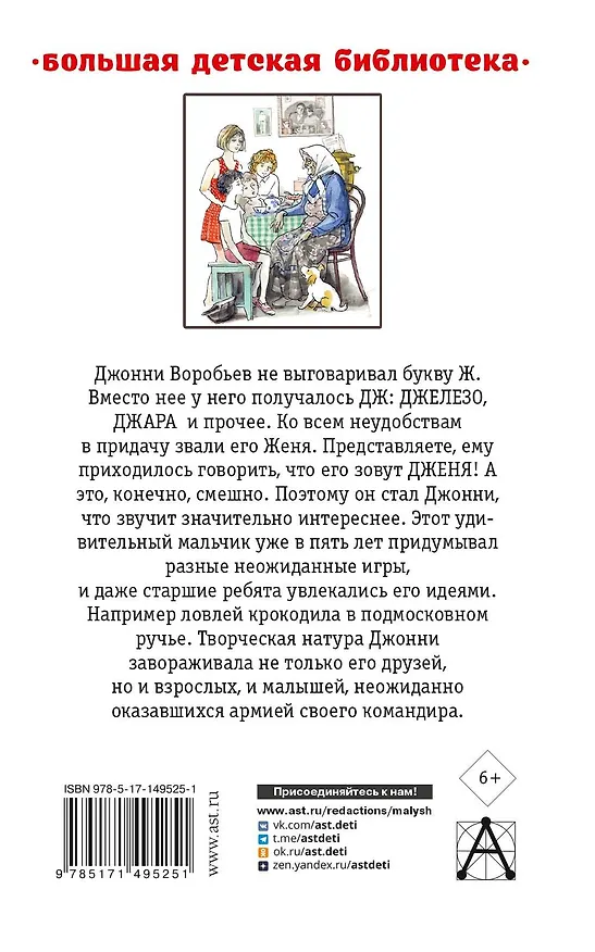 Книга Истории из жизни Джонни Воробьева (Владислав Крапивин) — 2