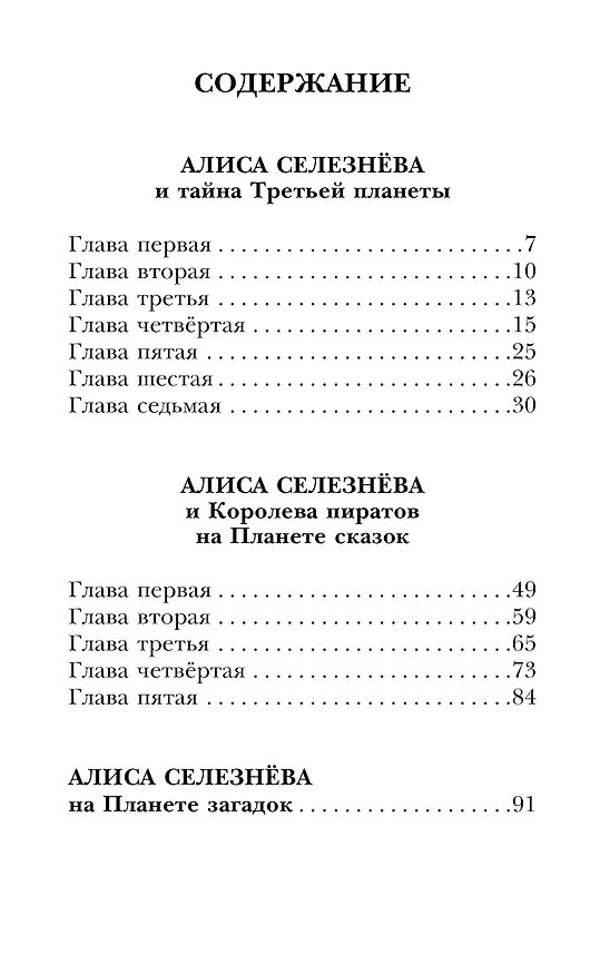 Книга Алиса Селезнёва и тайна Третьей планеты. Сказочные истории (Кир Булычев) — 5