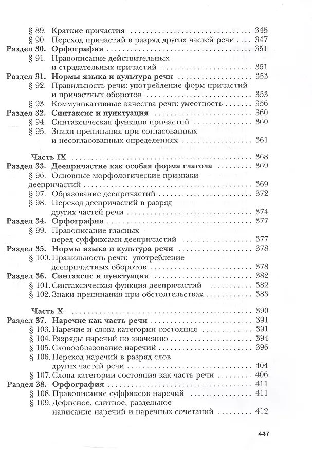Книга Русский язык. 11 класс. Учебник. Базовый и углублённый уровни (Ирина Гусарова) — 6