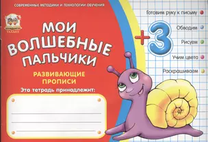 Мои волшебные пальчики. Животные 3+ — 2453754 — 1