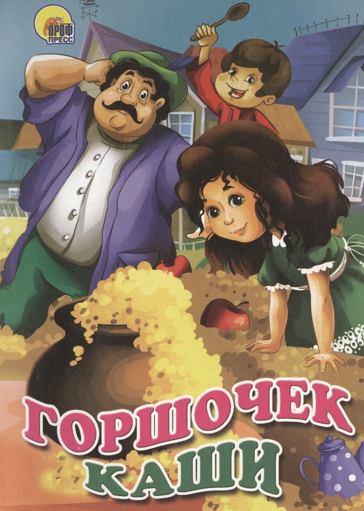 

Горшочек каши
