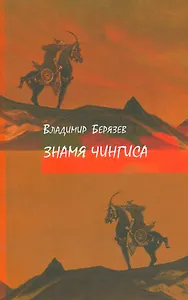 Знамя Чингиса