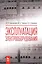 Эксплуатация электрооборудования. Учебник, 2-е изд., испр. — 2591734 — 1