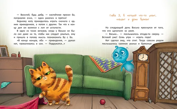 Книга Бу и Ба: проделки привидений (Ирина Зартайская) — 2