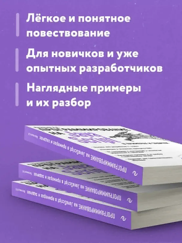 Книга JavaScript в примерах и задачах (Алексей Васильев) — 7