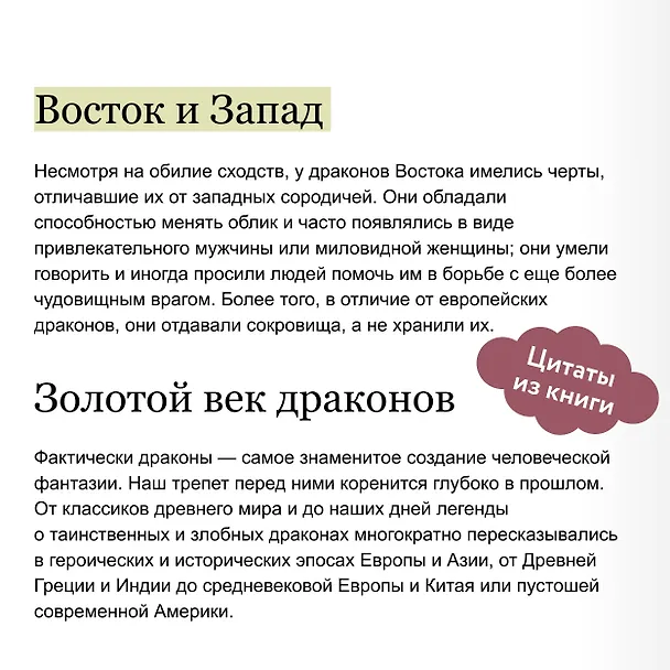 Книга Мифы о драконах. От змея-искусителя и лернейской гидры до скандинавского Фафнира и морского Левиафана (Скотт Брюс) — 9