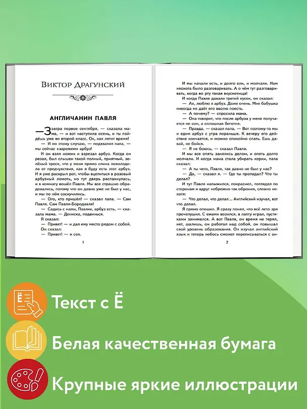 Книга Весёлые школьные истории (ил.) (Фазиль Искандер, Юрий Коваль, Виктор Драгунский) — 8