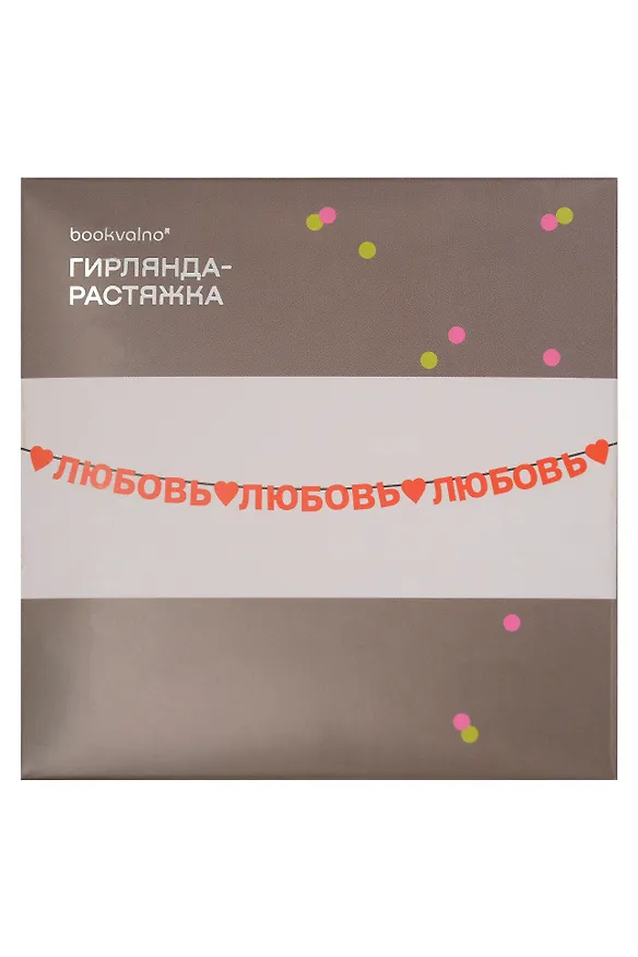 Гирлянда-растяжка Любовь (картон) 3155350 — 2