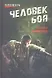 Мужские игры
