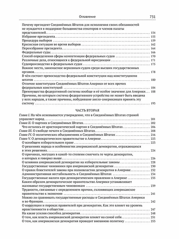 Книга Демократия в Америке (Алексис де Токвиль) — 4