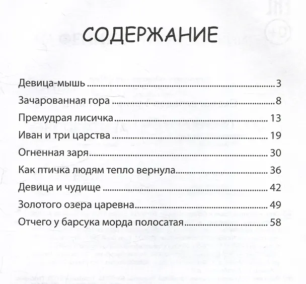 Книга Сказки народов Урала и Сибири () — 10