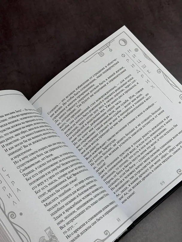 Книга Так говорил Заратустра (Фридрих Ницше) — 8