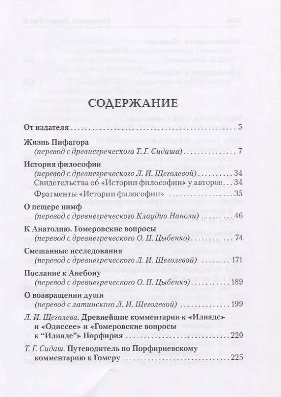 Книга Порфирий. Труды. Том II () — 2