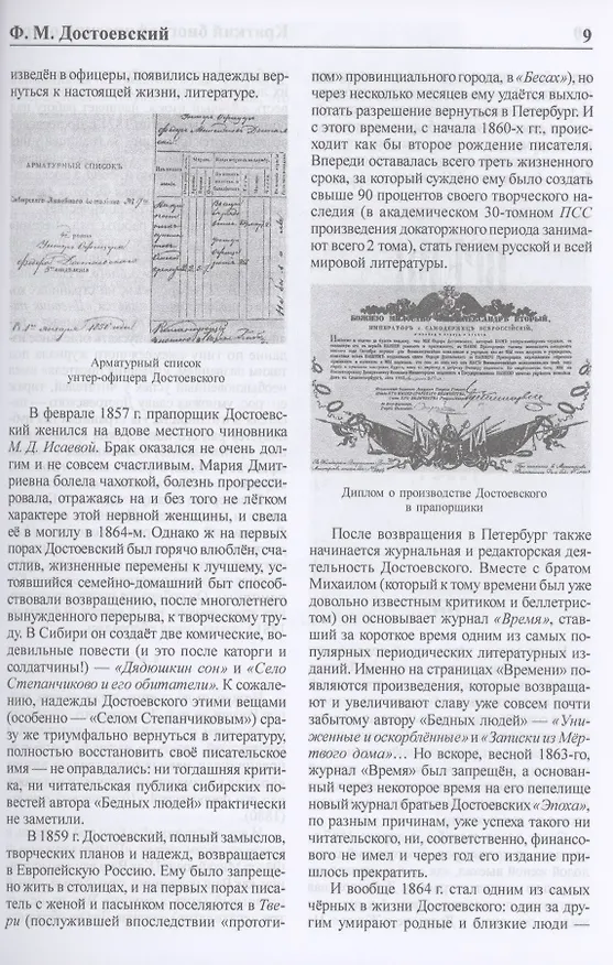 Книга Достоевский. Энциклопедия (Николай Наседкин) — 6