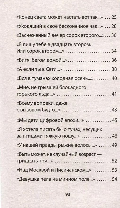 Книга Разноденствие. Стихи (Татьяна Коптелова) — 7