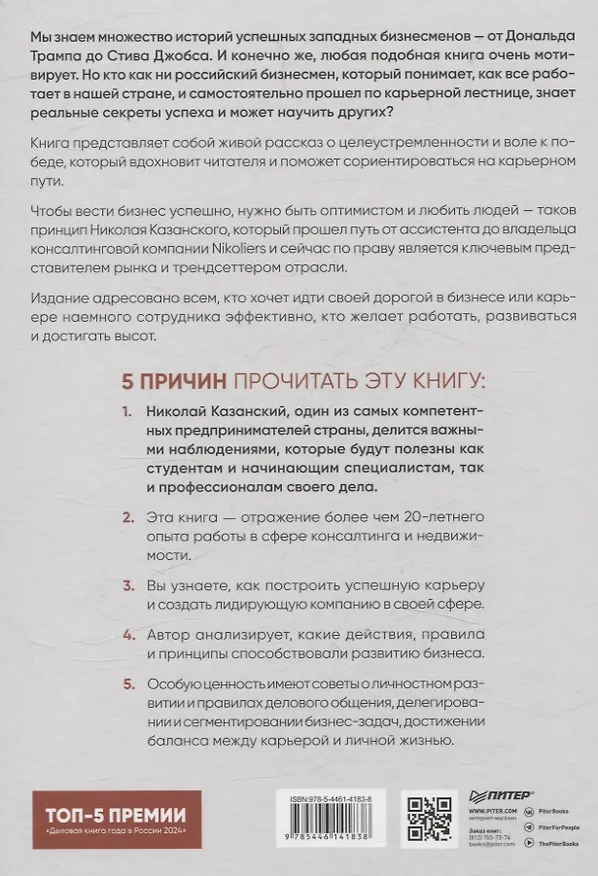 Книга От ассистента до владельца бизнеса (Николай Казанский) — 10