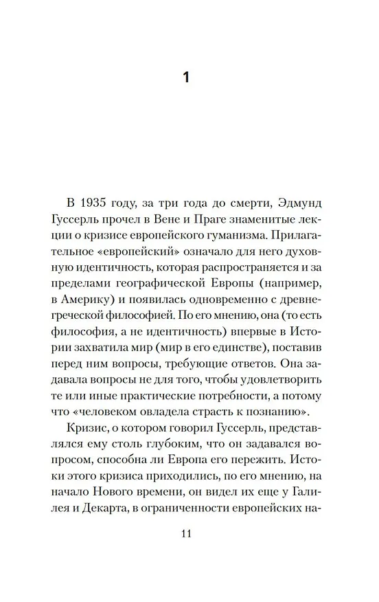 Книга Искусство романа (Милан Кундера) — 10
