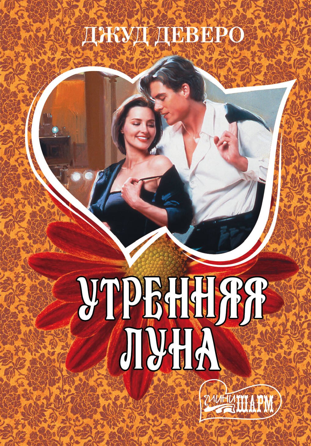 

Утренняя луна