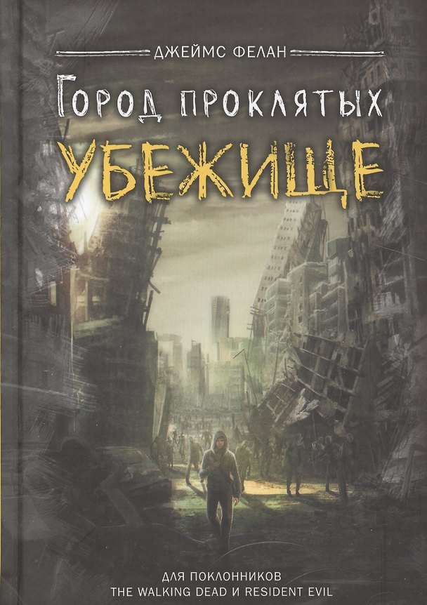 Книга Убежище () — 1