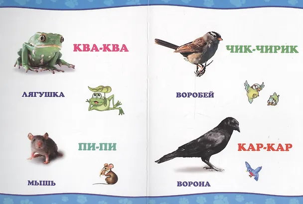 Книга Обо всём на свете.  Кто как говорит? () — 5