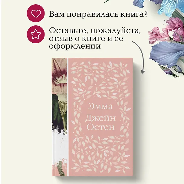 Книга Эмма (Джейн Остен) — 14