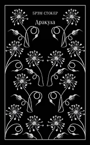 Дракула