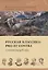 Русская классика: pro et contra. Серебряный век: антология — 2634530 — 1