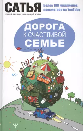 Дорога к счастливой семье — 2830095 — 1