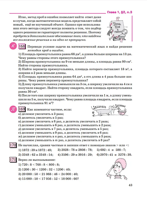 Книга Математика. 5 класс. Базовый уровень. Учебное пособие. В двух частях. Часть 1 (Георгий Дорофеев, Людмила Петерсон) — 3