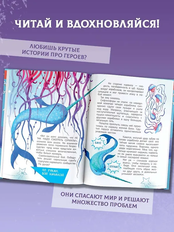 Книга Животные-супергерои (Андрей Чупин) — 7