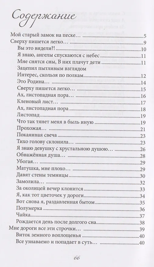 Книга Я читаю между строк (Ольга Белова) — 4
