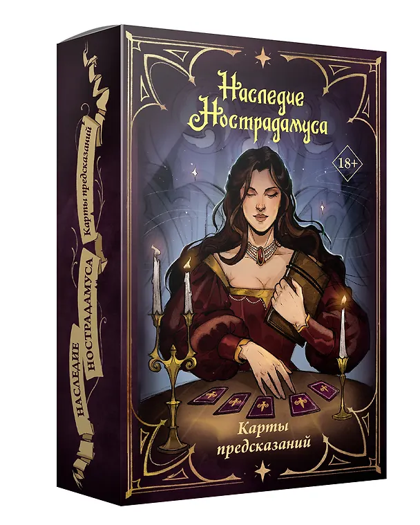 Книга Наследие Нострадамуса. Карты предсказаний () — 4