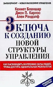 3 ключа к созданию новой структуры управления