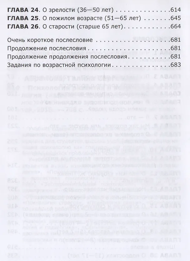 Книга Психология развития и возрастная психология. (Галина Абрамова) — 3