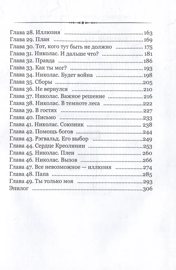 Книга Бывший. Ты только моя (Адриана Дари) — 4