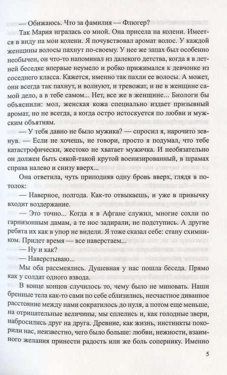 Книга Куплю чужое лицо (Сергей Дышев) — 4