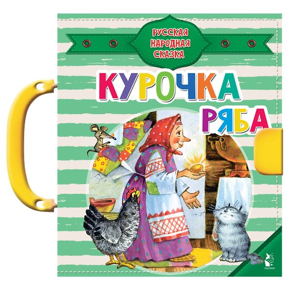 Книга Курочка Ряба (Константин Ушинский) — 1