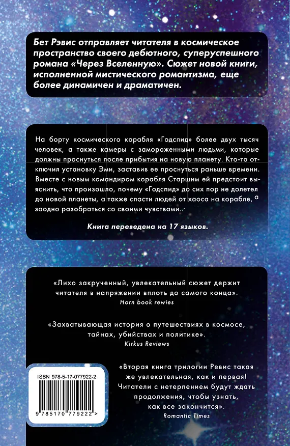 Книга Ярче солнца: роман (Бет Рэвис) — 2