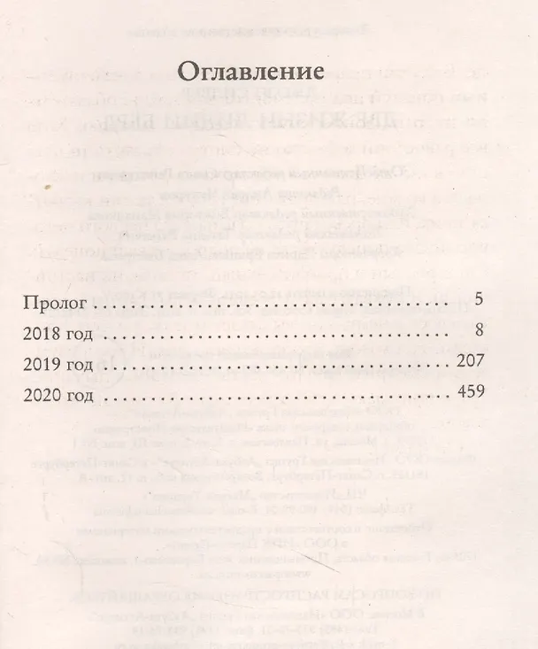 Книга Две жизни Лидии Бёрд (Джози Силвер) — 3