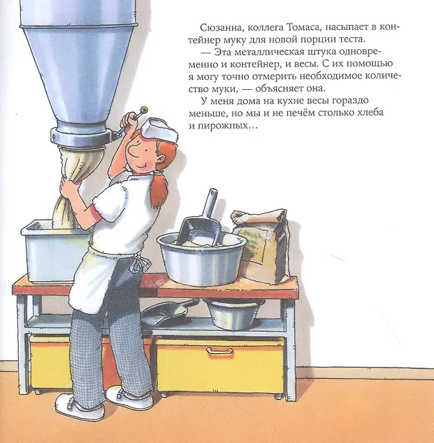 Книга Пекарь (Ральф Бучков) — 3