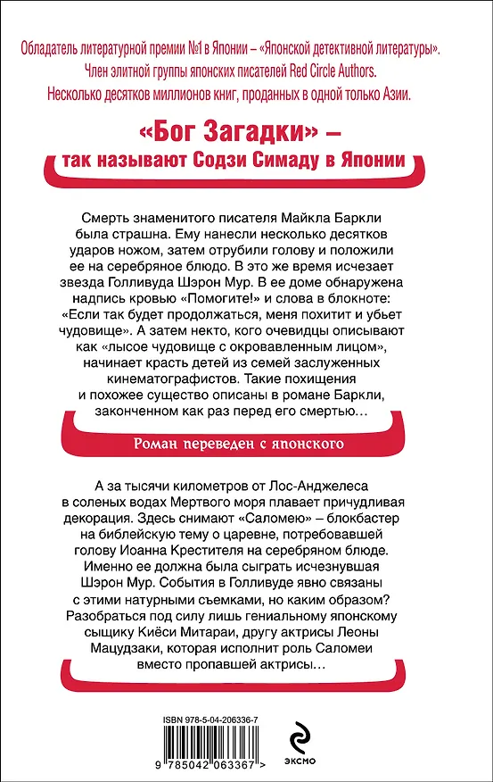 Книга Голова на серебряном блюде (Содзи Симада) — 2