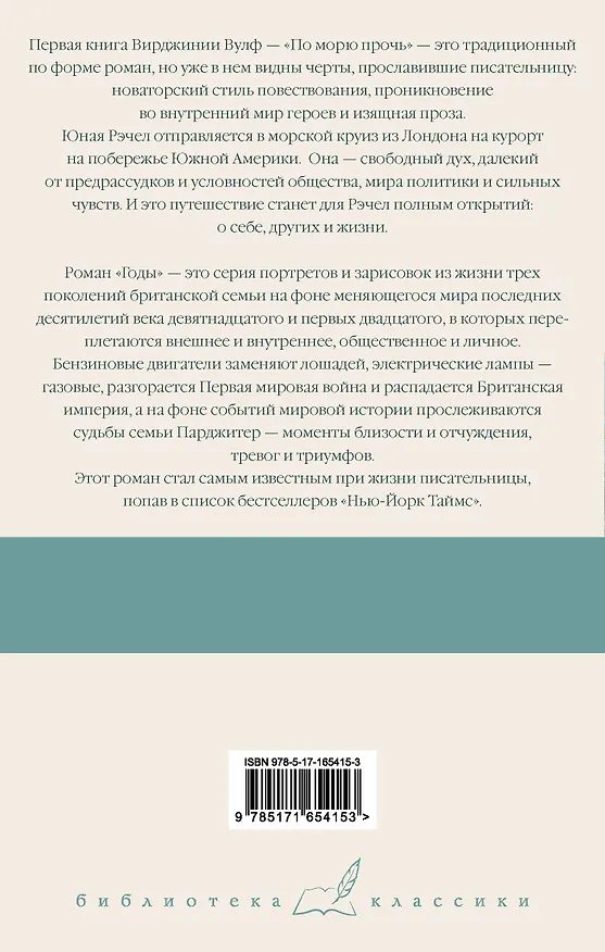 Книга По морю прочь. Годы (Вирджиния Вулф) — 2