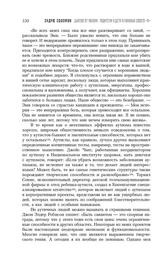 Книга Далеко от яблони (Э. Соломон) — 13